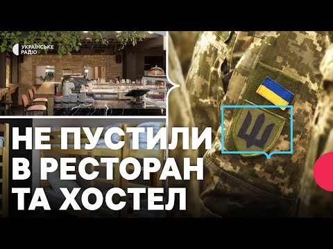 Видео: Хто й чому відмовляє військовим в обслуговуванні? | Дмитро Плетенчук | Зоя Гаркавенко