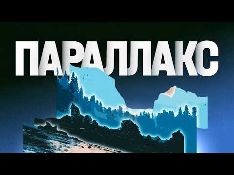 Видео: Главная иллюзия 2D и 3D игр