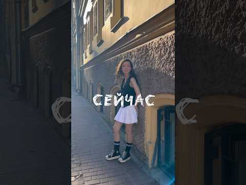 Видео: Ждёте?🥰  #сейчасилиникогда #песня #музыка #популярное #врек