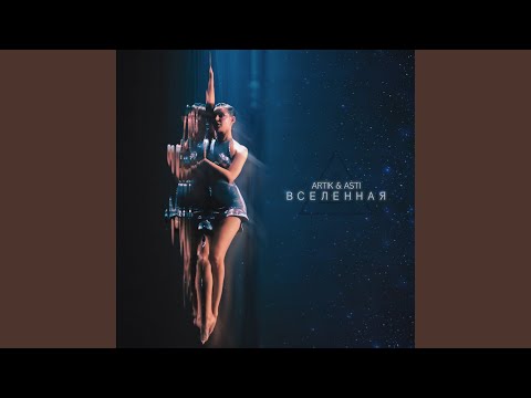 Видео: Вселенная