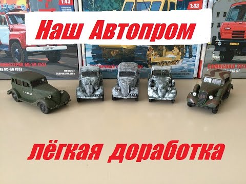 Видео: Доработка легковых автомобилей от Наш Автопром. Modification of passenger cars by Our Auto Industry.