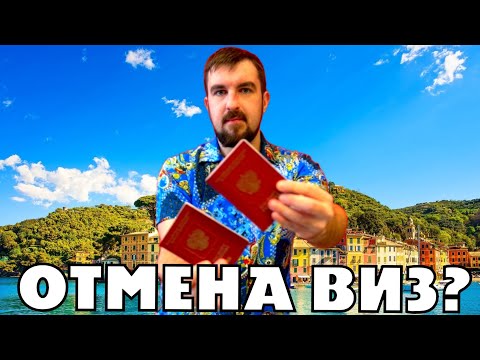 Видео: ОГРАНИЧЕНИЯ ТУРИСТИЧЕСКИХ ШЕНГЕНСКИХ ВИЗ, КОТОРЫЕ ВОЗМОЖНЫ. ЧЕСТНОЕ МНЕНИЕ О ШЕНГЕНСКИХ ВИЗАХ 2026