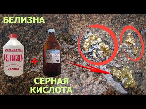 Видео: Как получить золото из простой земли?