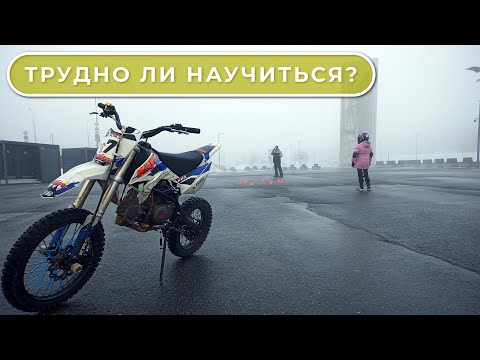 Видео: Трудно ли научиться управлять мотоциклом / Suha82