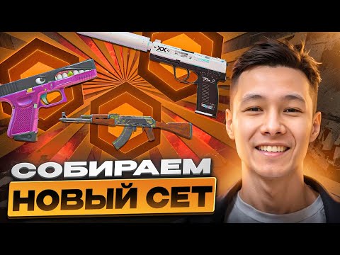 Видео: 🔪 ФАРМИМ КРУТЫЕ СКИНЫ НА МАЙКСГО - СОБРАЛ ПОЛНЫЙ СЕТ | Открытие Кейсов на МАЙКСГО | Проверка МАЙКСГО