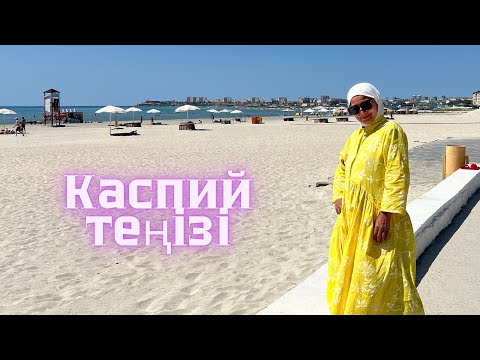 Видео: Каспий теңізі