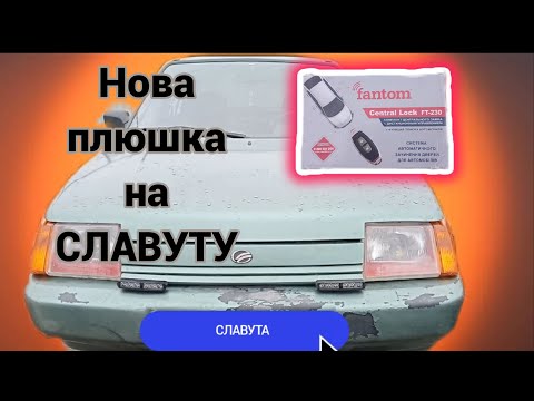 Видео: Нова плюшка на СЛАВУТУ