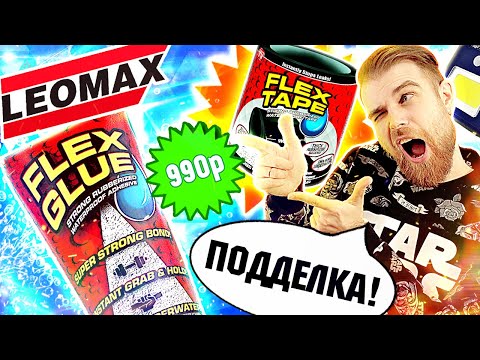 Видео: Треш ОБЗОР телемагазинов - ПОЗОРНЫЙ поддельный клей FLEX GLUE от ЛЕОМАКС и сушилка ИЗ КИТАЯ за 990р