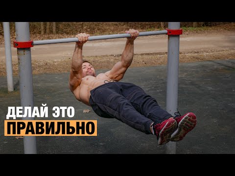 Видео: ИДЕАЛЬНЫЙ ПЕРЕДНИЙ ВИС ! Разбор техники выполнения