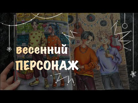 Видео: ВЕСЕННЯЯ ИЛЛЮСТРАЦИЯ // рисунок