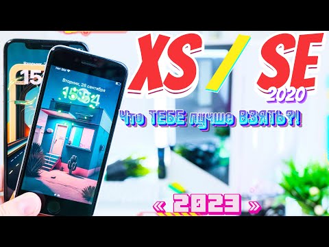 Видео: iPhone Xs 2023 vs iPhone SE 2020, СРАВНЕНИЕ КУЛЬТОВЫХ iPhone