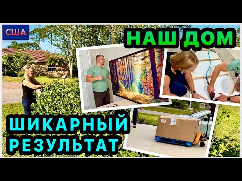 Видео: Бесплатный палет!🤩 Реставрация картины из распаковки. Стрижка кустов. Результаты порадовали. США  