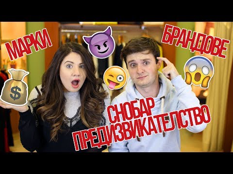 Видео: Познай МАРКАТА - Предизвикателство с ФЛАПА