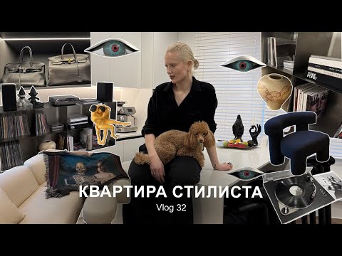 Видео: КВАРТИРА СТИЛИСТА: Ремонт без дизайнера | Личный опыт