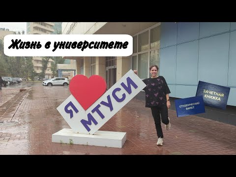 Видео: Куда я поступила? University life