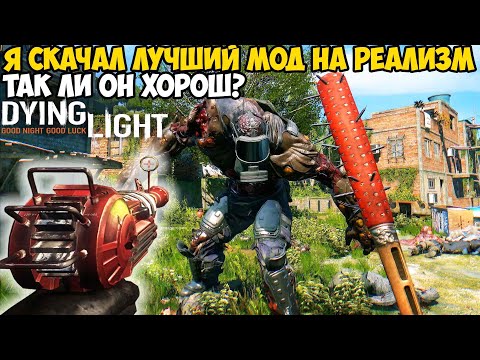 Видео: Я Нашел САМЫЙ ЛУЧШИЙ МОД НА РЕАЛИЗМ в Dying Light 2021! Новый Опыт от Игры! - Harran Unleashed