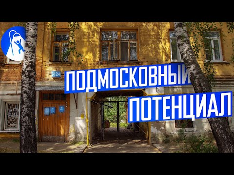 Видео: Ногинск: как городам Подмосковья конкурировать с Москвой