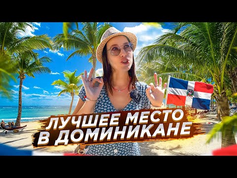 Видео: ДРУГАЯ ДОМИНИКА! САМАНА ЛУЧШЕЕ МЕСТО!