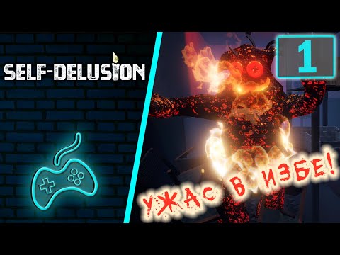 Видео: Self-Delusion. вся игра на харде. Прохождение на 100% | Самообман