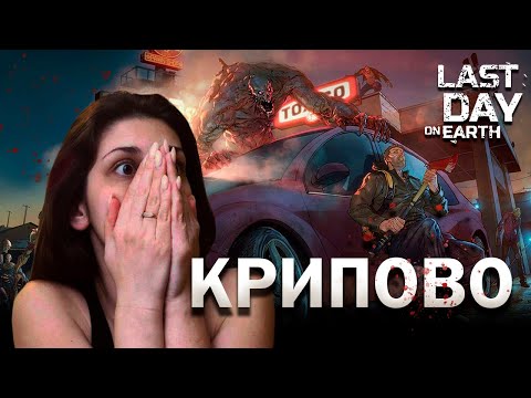 Видео: ЗНАКОМИМСЯ с Last Day on Earth: Survival. Прохождение