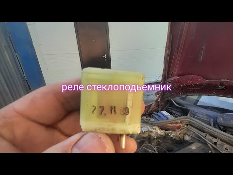 Видео: w124#реле стеклоподьемник#