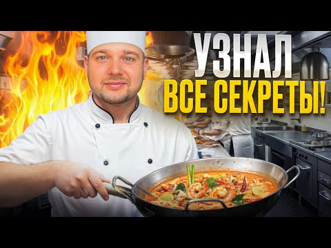 Видео: Так готовят только в Таиланде 🇹🇭🍜 Я прошёл школу у тай шефа! 👨‍🍳🔥