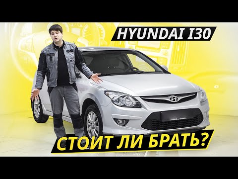 Видео: Проблемы, с которыми можно столкнуться при эксплуатации Hyundai i30 | Подержанные автомобили