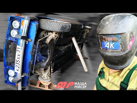 Видео: КУЗОВНОЙ РЕМОНТ, СВАРКА КУЗОВА, ЖИГА СГНИЛА! ВАЗ 2106 ПУТЬ К ИДЕАЛУ