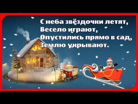 Видео: БЕЛЫЙ СНЕГ! С неба звёздочки летят... Новогодние песни для самых маленьких