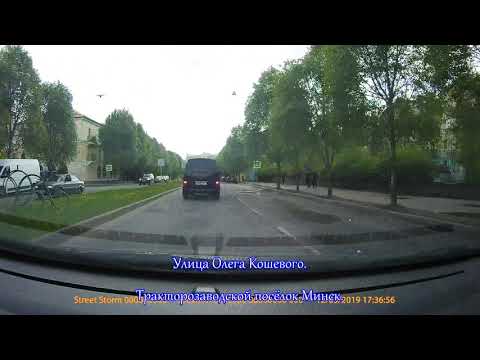 Видео: Тракторозаводской посёлок Минск. Улица Олега Кошевого. Minsk City Travel Guide. Drive in Minsk