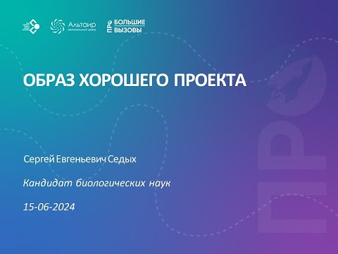 Видео: Образ хорошего проекта