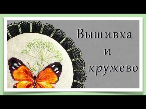 Видео: Бабочка от RTO. Оформление кружевом