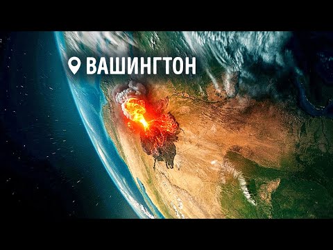 Видео: Этот вулкан в США дрожит, миллионы могут оказаться в опасности