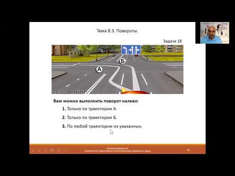 Видео: Тема 8.3. Повороты.