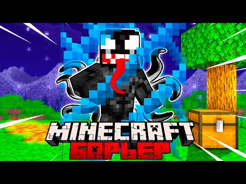 Видео: 😱 ВЫЖИВАНИЕ В МАЙНКРАФТ НА ОДНОМ БЛОКЕ ЗА ВЕНОМА СИМБИОТА с АЧИВКАМИ!