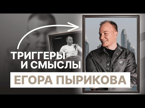 Видео: Разбор запуска Егора Пырикова | Как продавать сопровождение на высокий чек в новом сезоне? 