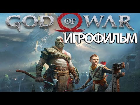 Видео: ИГРОФИЛЬМ God of War (все катсцены, на русском) прохождение без комментариев