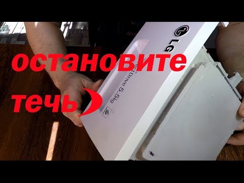 Видео: Течет стиральная машина LG \ Ремонт бункера