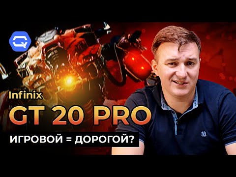 Видео: Infinix GT 20 Pro. По-настоящему ли игровой?
