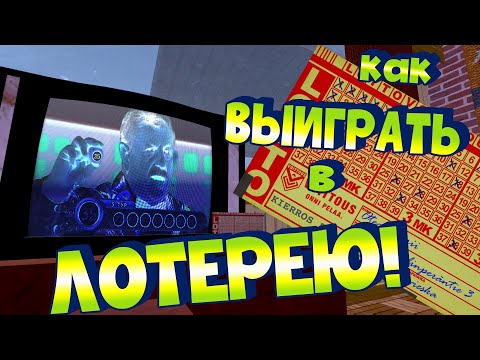 Видео: MY SUMMER CAR | Гайд: ЛОТЕРЕЯ | Как ВЫИГРАТЬ в ЛОТО