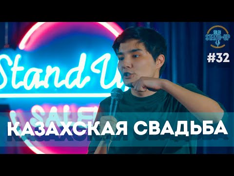 Видео: Поза орла, Идеальная свадьба, Казахстанское кино