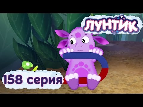 Видео: Лунтик и его друзья - 158 серия. Магнит