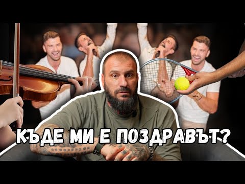 Видео: Реагирам на скандала с DJ Marten