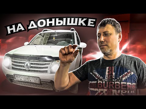 Видео: Умственные детоксикации Renault Duster