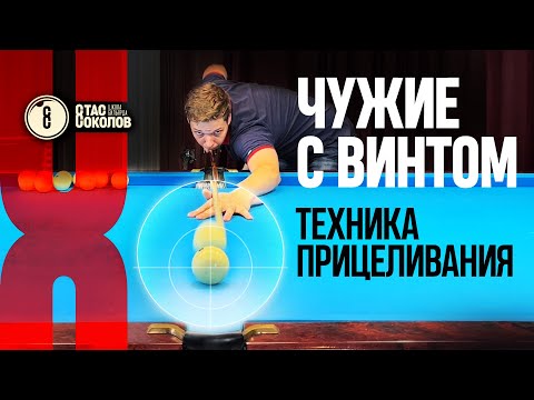 Видео: Техника игры с винтом