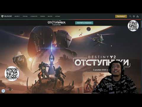 Видео: ДА ВЫ ИЗДЕВАЕТЕСЬ... | DESTINY 2 (ENGLISH DUB)