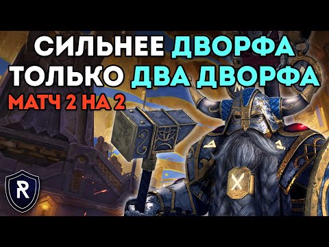 Видео: СИЛЬНЕЕ ДВОРФА ТОЛЬКО ДВА ДВОРФА | Гномы vs Бретония, Воины Хаоса | Каст по Total War: Warhammer 2