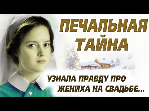 Видео: 💗Гостья прям на свадьбе встала, и рассказал то что всех повергло в шок... Печальная тайна. Рассказ