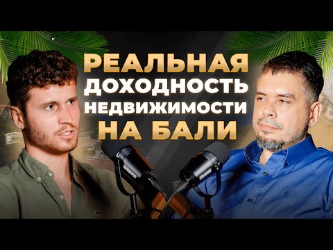 Видео: НЕДВИЖИМОСТЬ НА БАЛИ: РЕАЛЬНАЯ ДОХОДНОСТЬ объектов недвижимости на Бали.  Налогообложение