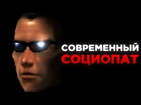 Видео: СОВРЕМЕННЫЙ СОЦИОПАТ НА YOUTUBE